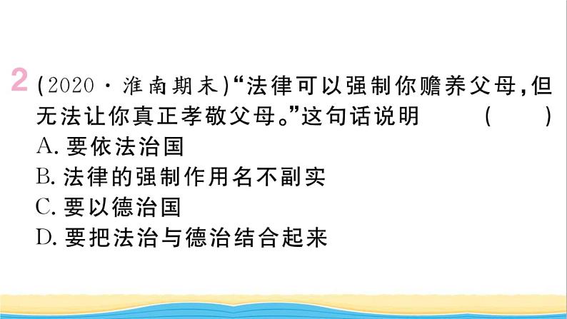 安徽专版七年级道德与法治下册第四单元走进法治天地第九课法律在我们身边第2框法律保障生活作业课件新人教版03