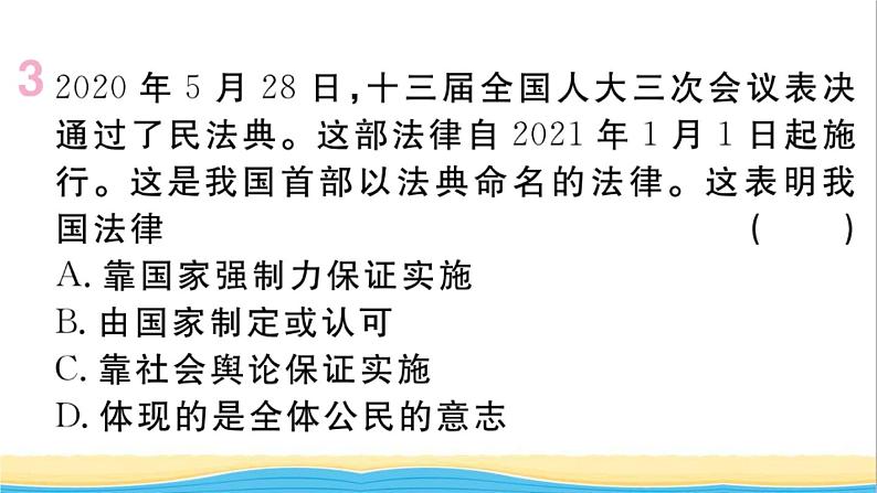 安徽专版七年级道德与法治下册第四单元走进法治天地第九课法律在我们身边第2框法律保障生活作业课件新人教版04