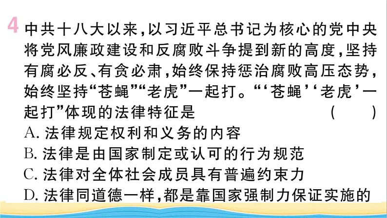 安徽专版七年级道德与法治下册第四单元走进法治天地第九课法律在我们身边第2框法律保障生活作业课件新人教版05