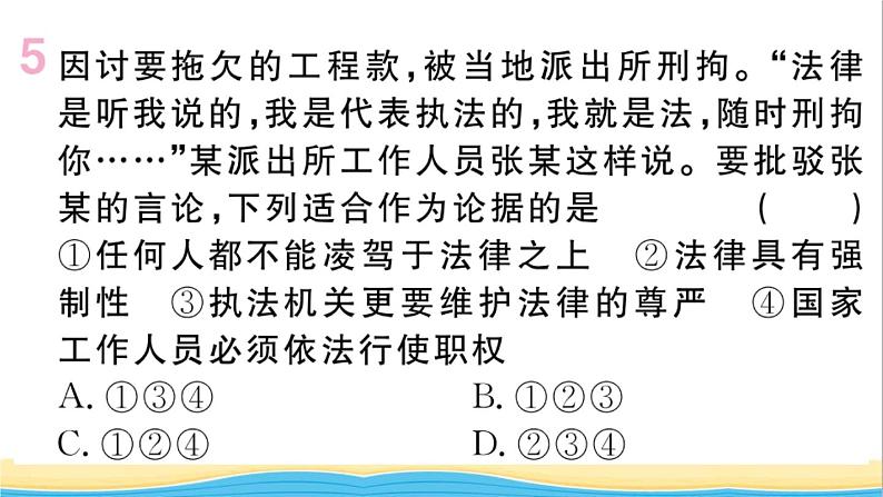 安徽专版七年级道德与法治下册第四单元走进法治天地第九课法律在我们身边第2框法律保障生活作业课件新人教版06