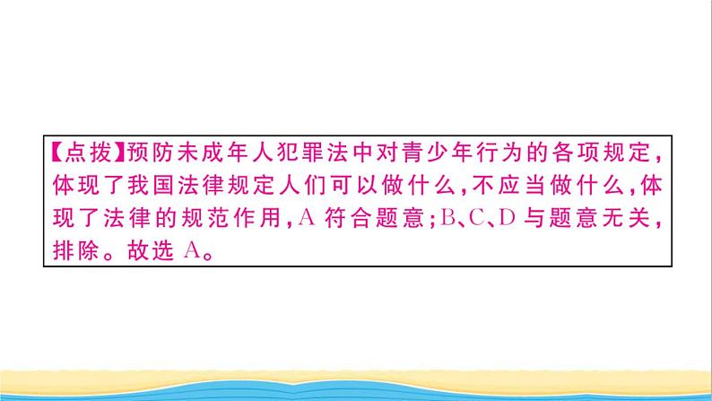 安徽专版七年级道德与法治下册第四单元走进法治天地第九课法律在我们身边第2框法律保障生活作业课件新人教版08