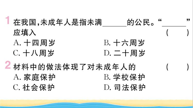 安徽专版七年级道德与法治下册第四单元走进法治天地第十课法律伴我们成长第1框法律为我们护航作业课件新人教版第3页