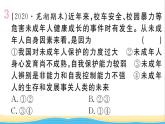 安徽专版七年级道德与法治下册第四单元走进法治天地第十课法律伴我们成长第1框法律为我们护航作业课件新人教版