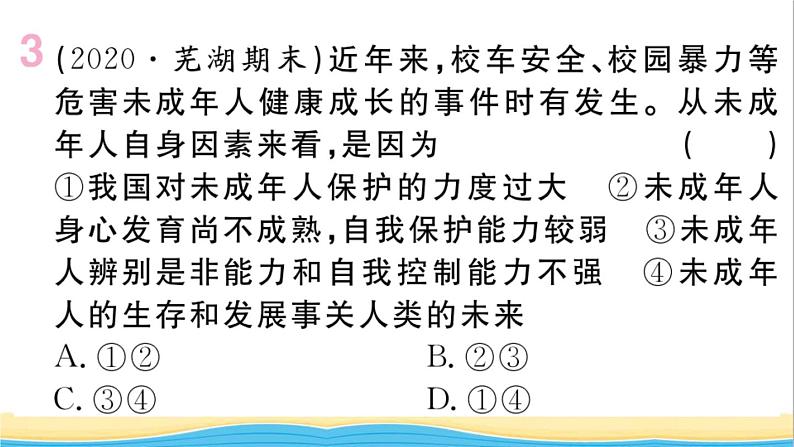 安徽专版七年级道德与法治下册第四单元走进法治天地第十课法律伴我们成长第1框法律为我们护航作业课件新人教版第4页