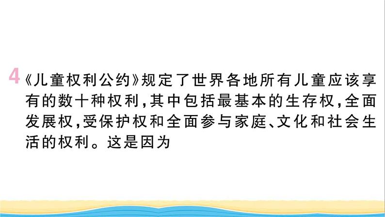 安徽专版七年级道德与法治下册第四单元走进法治天地第十课法律伴我们成长第1框法律为我们护航作业课件新人教版第5页