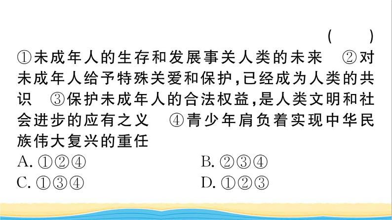 安徽专版七年级道德与法治下册第四单元走进法治天地第十课法律伴我们成长第1框法律为我们护航作业课件新人教版第6页