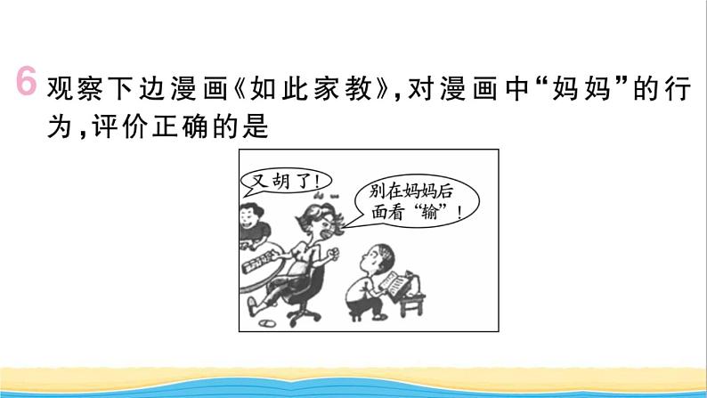 安徽专版七年级道德与法治下册第四单元走进法治天地第十课法律伴我们成长第1框法律为我们护航作业课件新人教版第8页