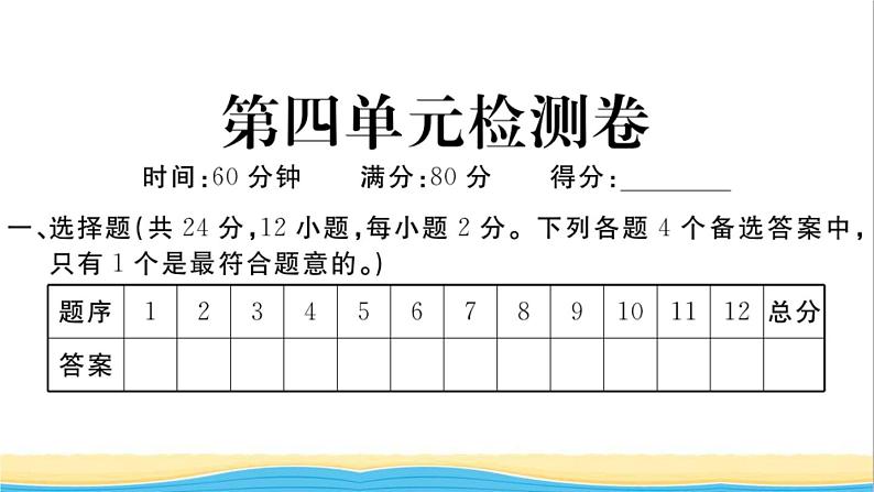 安徽专版七年级道德与法治下册第四单元走进法治天地单元检测卷作业课件新人教版第1页