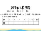 安徽专版七年级道德与法治下册第四单元走进法治天地单元检测卷作业课件新人教版