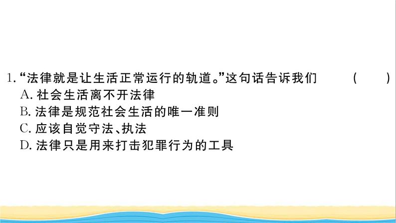 安徽专版七年级道德与法治下册第四单元走进法治天地单元检测卷作业课件新人教版第2页