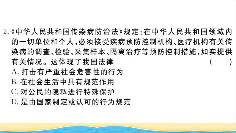 安徽专版七年级道德与法治下册第四单元走进法治天地单元检测卷作业课件新人教版第3页