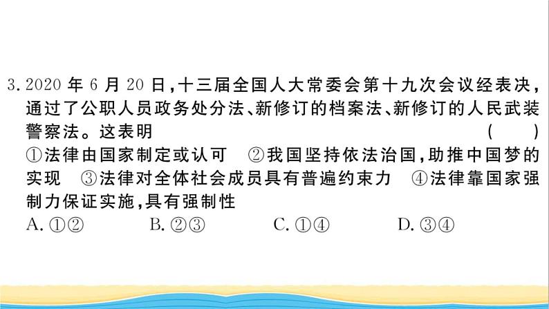 安徽专版七年级道德与法治下册第四单元走进法治天地单元检测卷作业课件新人教版第4页