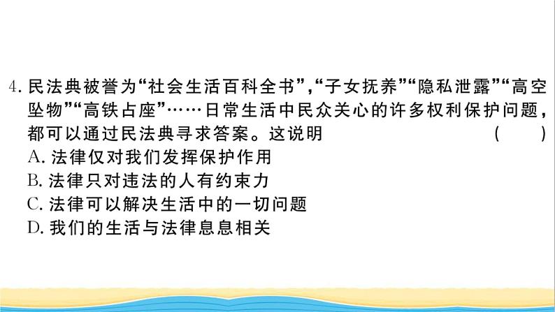 安徽专版七年级道德与法治下册第四单元走进法治天地单元检测卷作业课件新人教版第5页