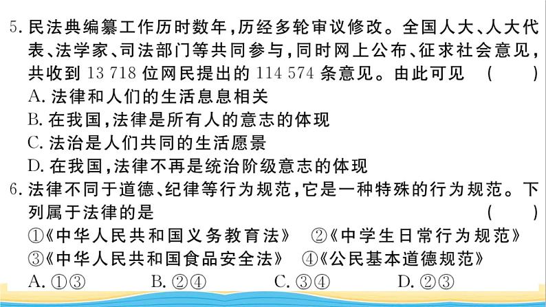 安徽专版七年级道德与法治下册第四单元走进法治天地单元检测卷作业课件新人教版第6页