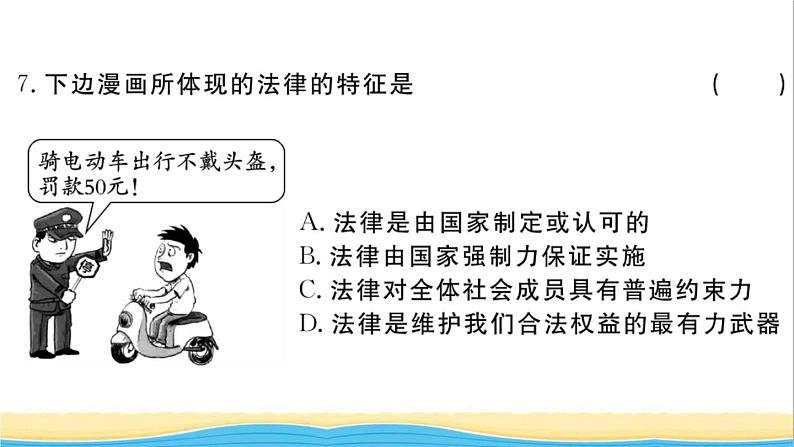 安徽专版七年级道德与法治下册第四单元走进法治天地单元检测卷作业课件新人教版第7页