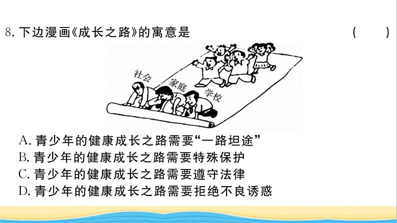 安徽专版七年级道德与法治下册第四单元走进法治天地单元检测卷作业课件新人教版第8页