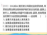 安徽专版七年级道德与法治下册第四单元走进法治天地单元小结作业课件新人教版