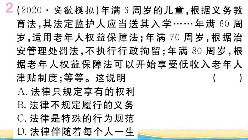 安徽专版七年级道德与法治下册第四单元走进法治天地单元小结作业课件新人教版03