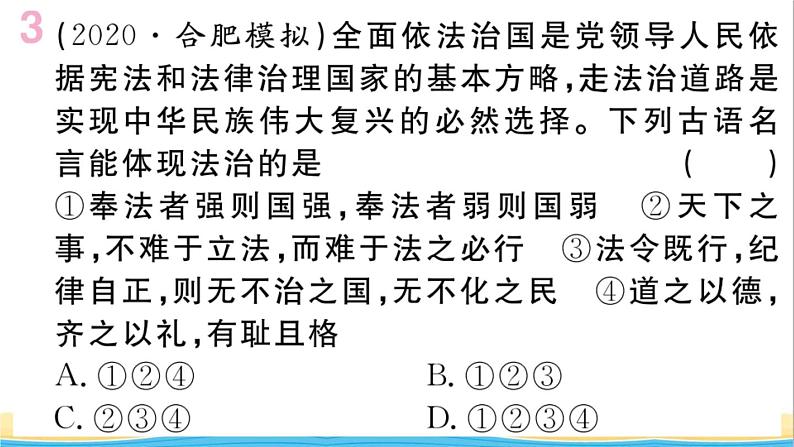 安徽专版七年级道德与法治下册第四单元走进法治天地单元小结作业课件新人教版04