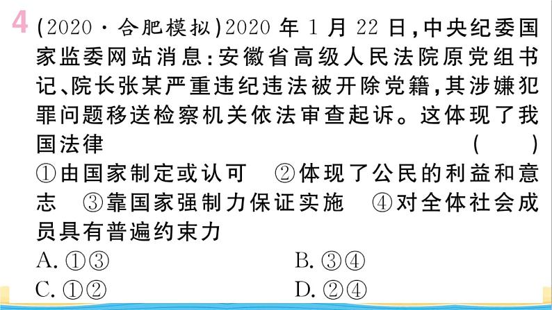 安徽专版七年级道德与法治下册第四单元走进法治天地单元小结作业课件新人教版06