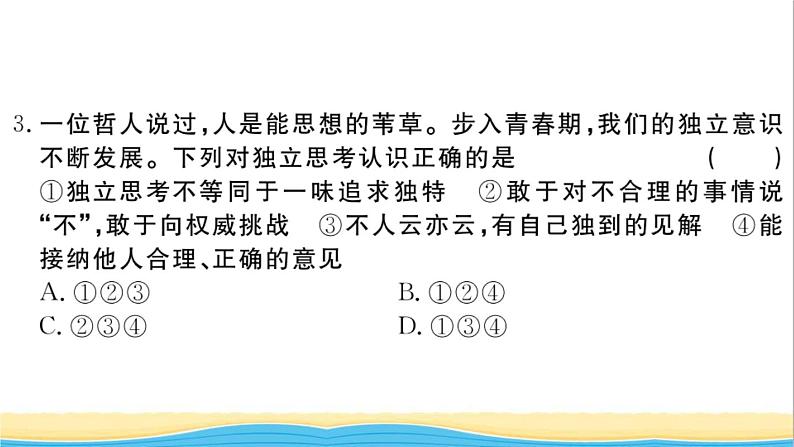 安徽专版七年级道德与法治下学期期中检测卷作业课件新人教版第4页