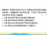 安徽專版七年級(jí)道德與法治下學(xué)期期中檢測(cè)卷作業(yè)課件新人教版
