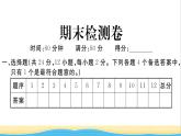 安徽專版七年級(jí)道德與法治下學(xué)期期末檢測(cè)卷作業(yè)課件新人教版