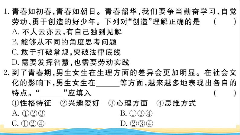 安徽专版七年级道德与法治下学期期末检测卷作业课件新人教版02