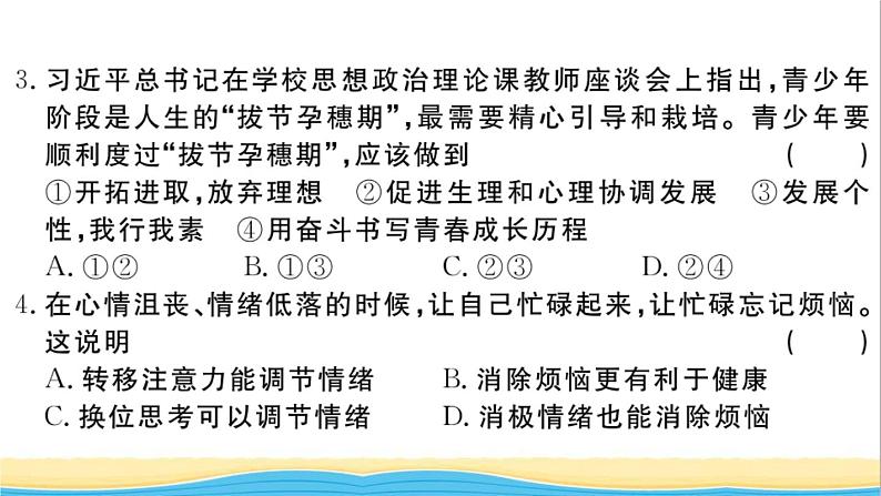 安徽专版七年级道德与法治下学期期末检测卷作业课件新人教版03