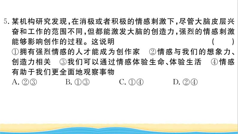 安徽专版七年级道德与法治下学期期末检测卷作业课件新人教版04