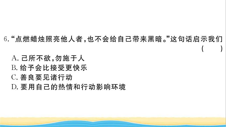 安徽专版七年级道德与法治下学期期末检测卷作业课件新人教版05