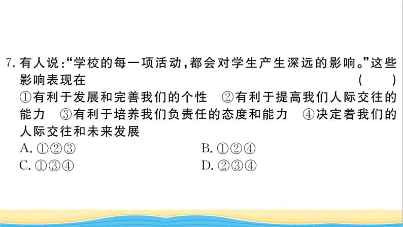 安徽专版七年级道德与法治下学期期末检测卷作业课件新人教版06