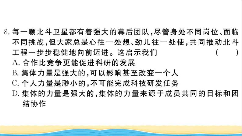 安徽专版七年级道德与法治下学期期末检测卷作业课件新人教版07