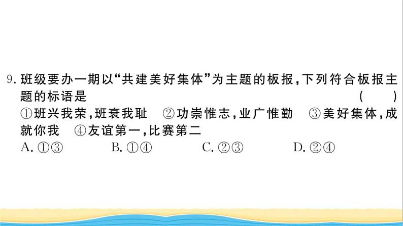 安徽专版七年级道德与法治下学期期末检测卷作业课件新人教版08