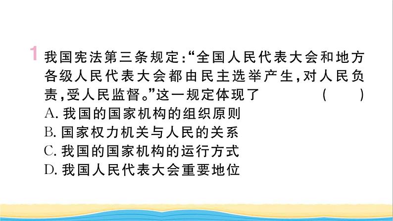 河南专版八年级道德与法治下册第一单元坚持宪法至上第一课维护宪法权威第2框治国安邦的总章程作业课件新人教版第2页