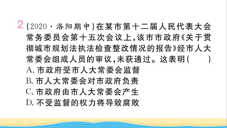 河南专版八年级道德与法治下册第一单元坚持宪法至上第一课维护宪法权威第2框治国安邦的总章程作业课件新人教版第3页