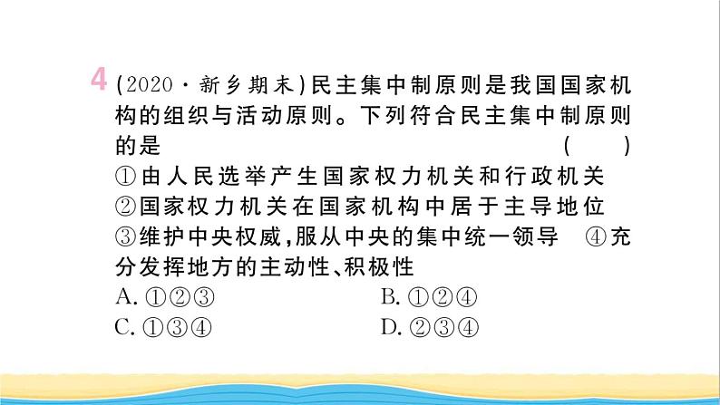 河南专版八年级道德与法治下册第一单元坚持宪法至上第一课维护宪法权威第2框治国安邦的总章程作业课件新人教版第6页