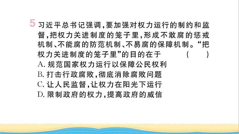 河南专版八年级道德与法治下册第一单元坚持宪法至上第一课维护宪法权威第2框治国安邦的总章程作业课件新人教版第7页