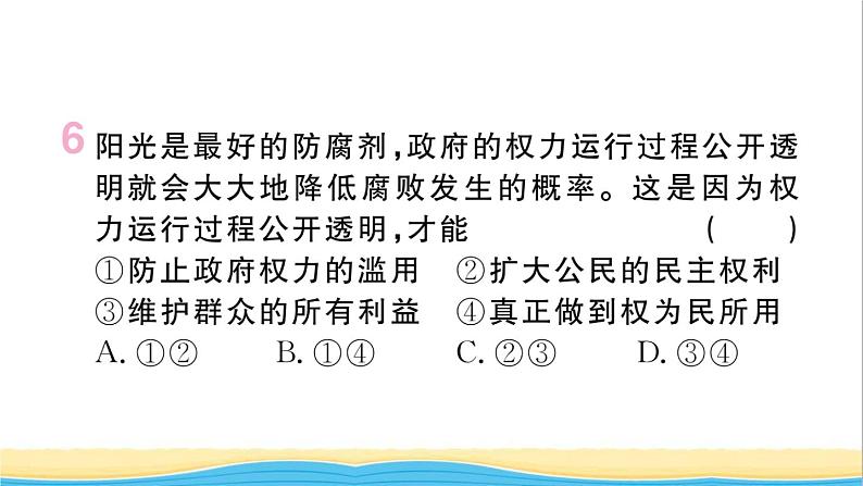 河南专版八年级道德与法治下册第一单元坚持宪法至上第一课维护宪法权威第2框治国安邦的总章程作业课件新人教版第8页