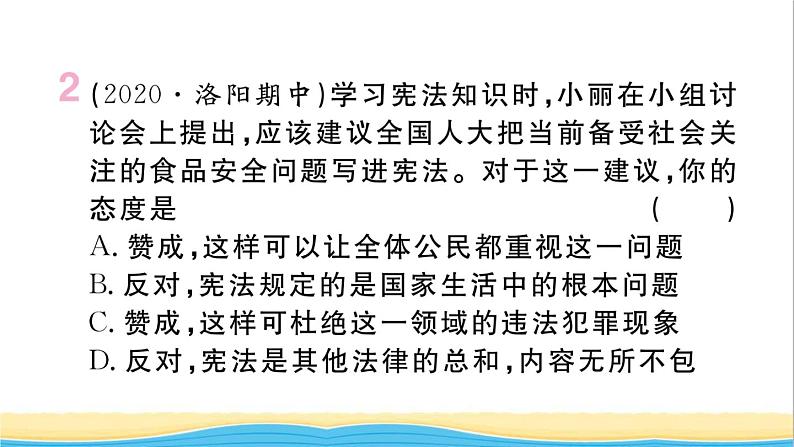 河南专版八年级道德与法治下册第一单元坚持宪法至上第二课保障宪法实施第1框坚持依宪治国作业课件新人教版第3页