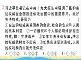 河南专版八年级道德与法治下册第一单元坚持宪法至上第二课保障宪法实施第1框坚持依宪治国作业课件新人教版