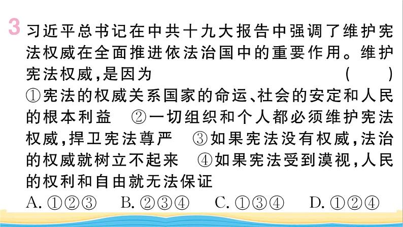 河南专版八年级道德与法治下册第一单元坚持宪法至上第二课保障宪法实施第1框坚持依宪治国作业课件新人教版第4页