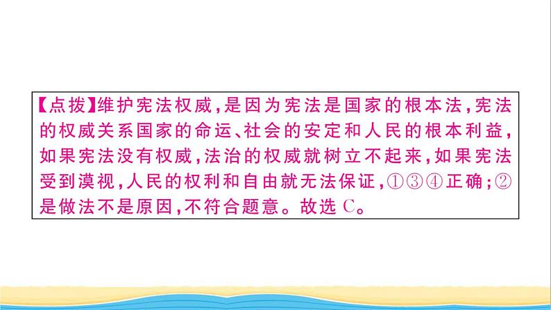 河南专版八年级道德与法治下册第一单元坚持宪法至上第二课保障宪法实施第1框坚持依宪治国作业课件新人教版第5页