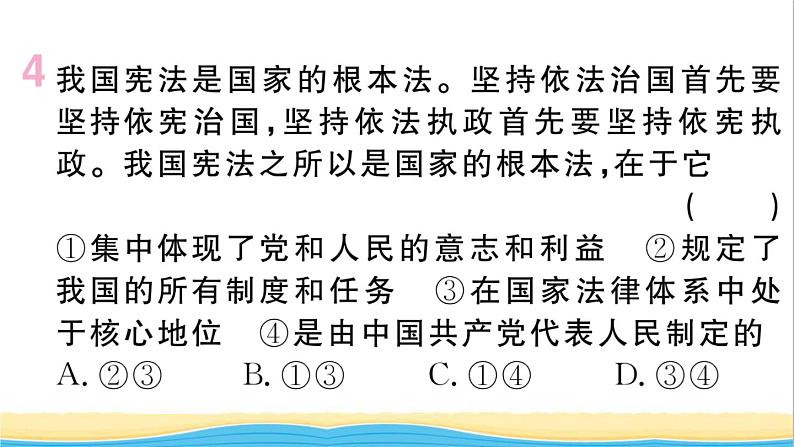 河南专版八年级道德与法治下册第一单元坚持宪法至上第二课保障宪法实施第1框坚持依宪治国作业课件新人教版第6页