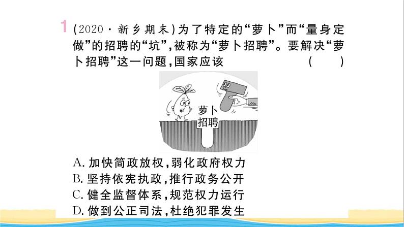 河南专版八年级道德与法治下册第一单元坚持宪法至上第二课保障宪法实施第2框加强宪法监督作业课件新人教版第2页