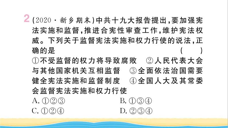 河南专版八年级道德与法治下册第一单元坚持宪法至上第二课保障宪法实施第2框加强宪法监督作业课件新人教版第4页