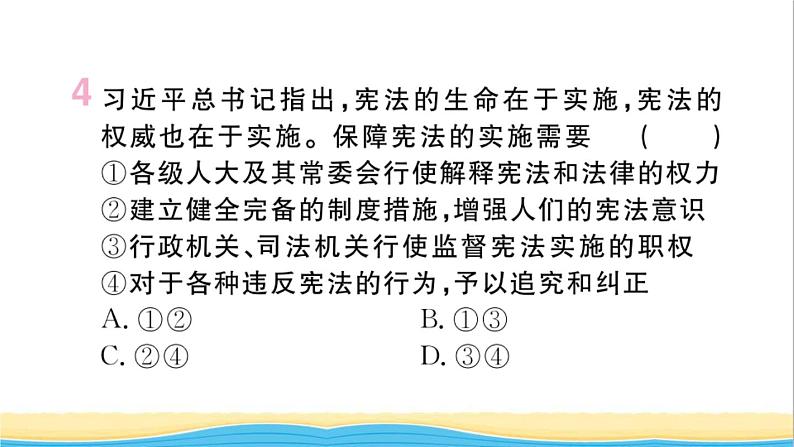 河南专版八年级道德与法治下册第一单元坚持宪法至上第二课保障宪法实施第2框加强宪法监督作业课件新人教版第7页