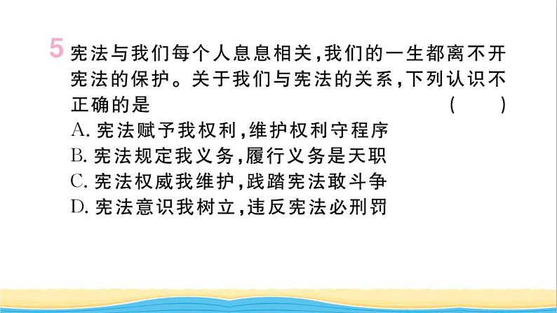 河南专版八年级道德与法治下册第一单元坚持宪法至上第二课保障宪法实施第2框加强宪法监督作业课件新人教版第8页