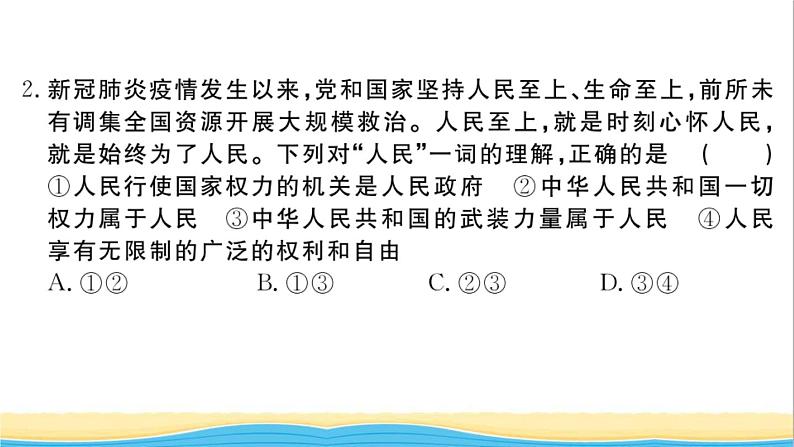 河南专版八年级道德与法治下册第一单元坚持宪法至上单元检测卷作业课件新人教版第3页