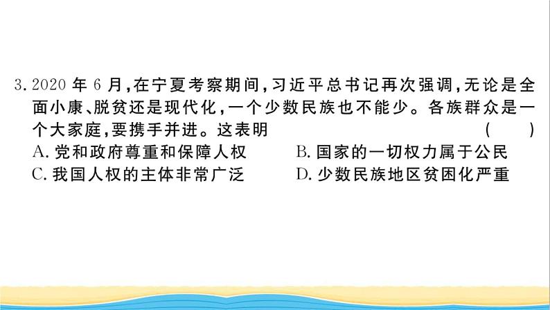 河南专版八年级道德与法治下册第一单元坚持宪法至上单元检测卷作业课件新人教版第4页